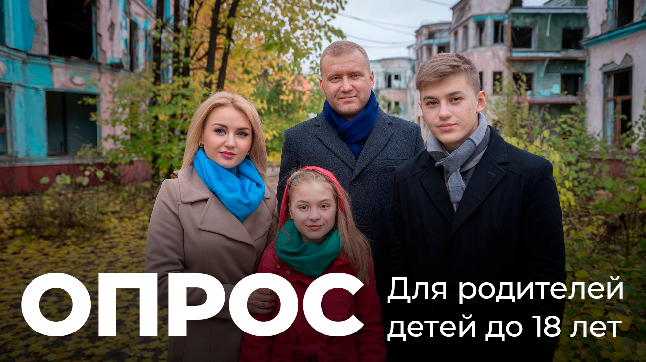 Опрос для родителей.